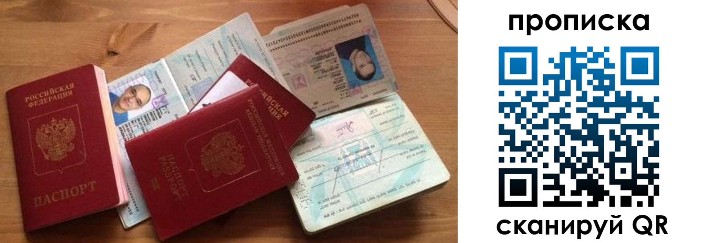 прописка паспорт в Королёве