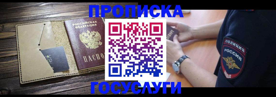 временная регистрация в квартире в Королёве