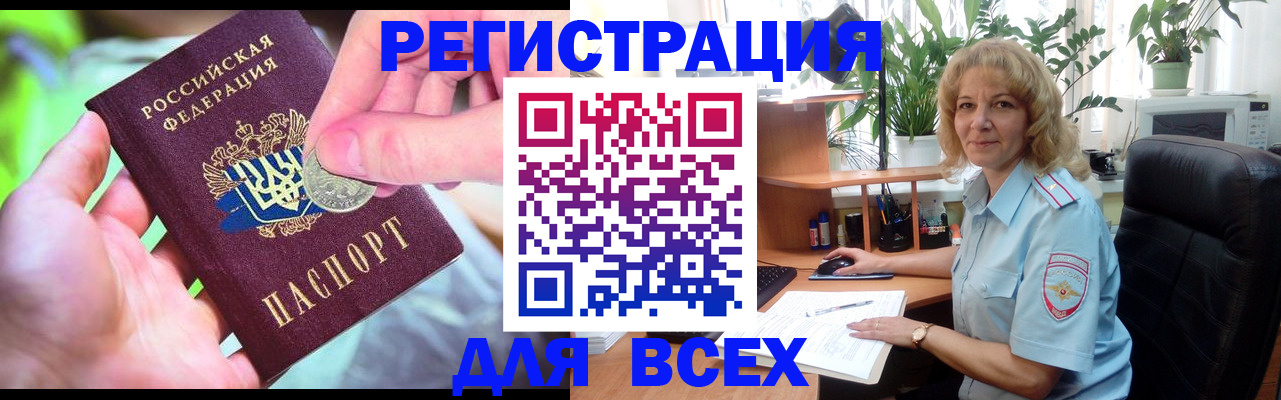 прописка ребенка в Королёве