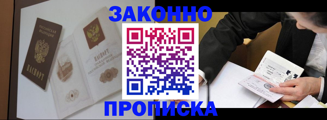 временная регистрация недорого в Королёве