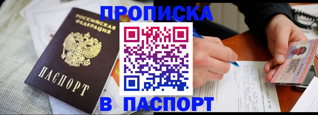 временная прописка в Королёве